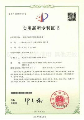 实用新型专利证书-1