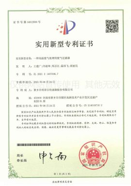 实用新型专利证书-2
