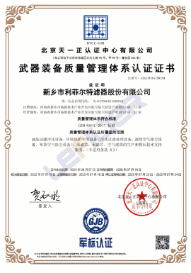 武器装备质量管理体系认证证书