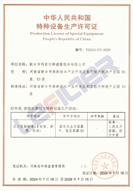 特种设备生产许可证